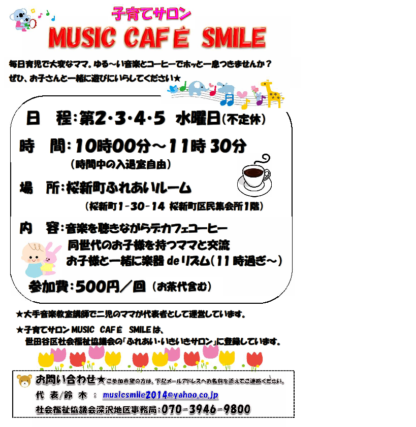 Music Cafe Smile