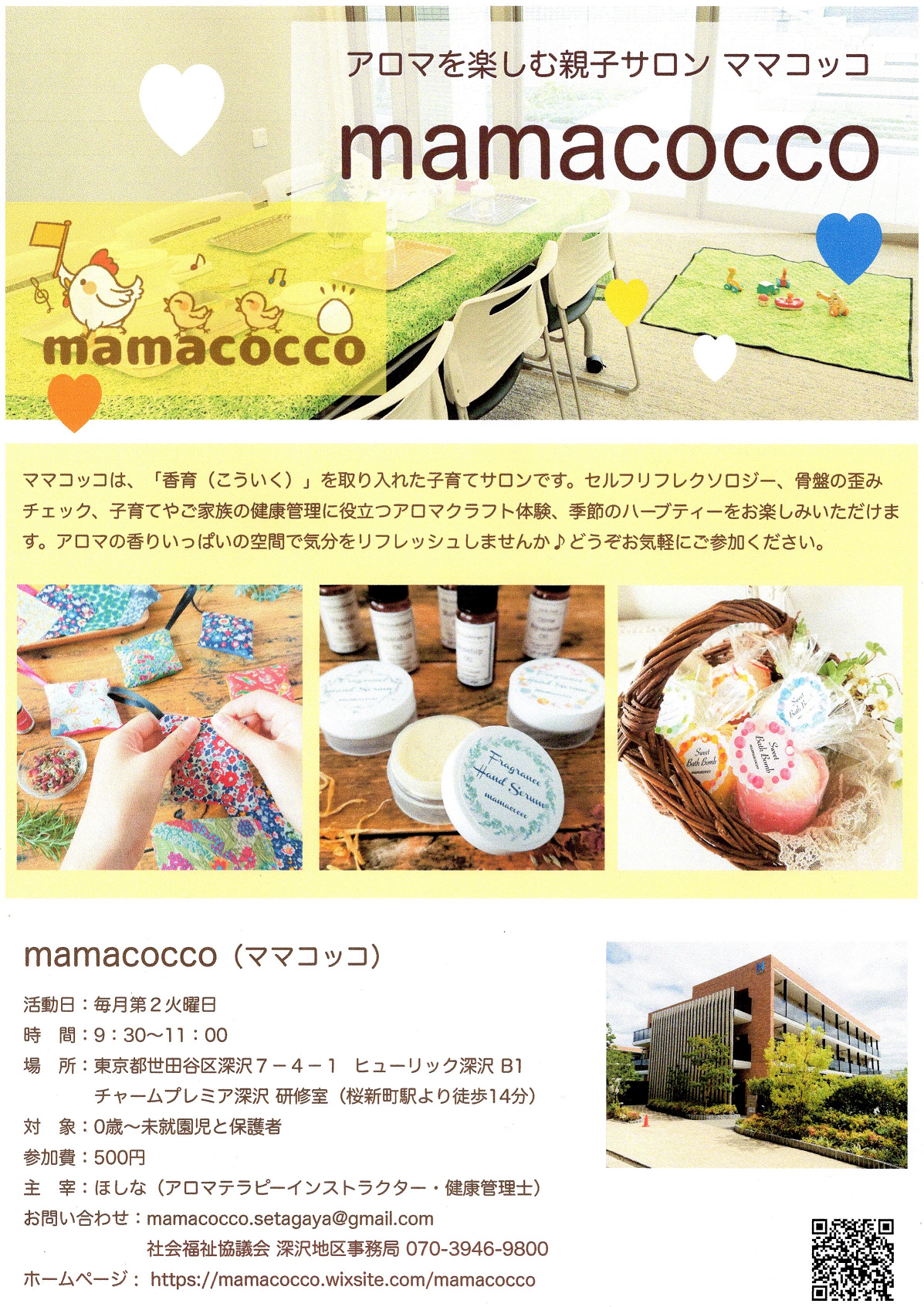 mamacocco（ママコッコ）